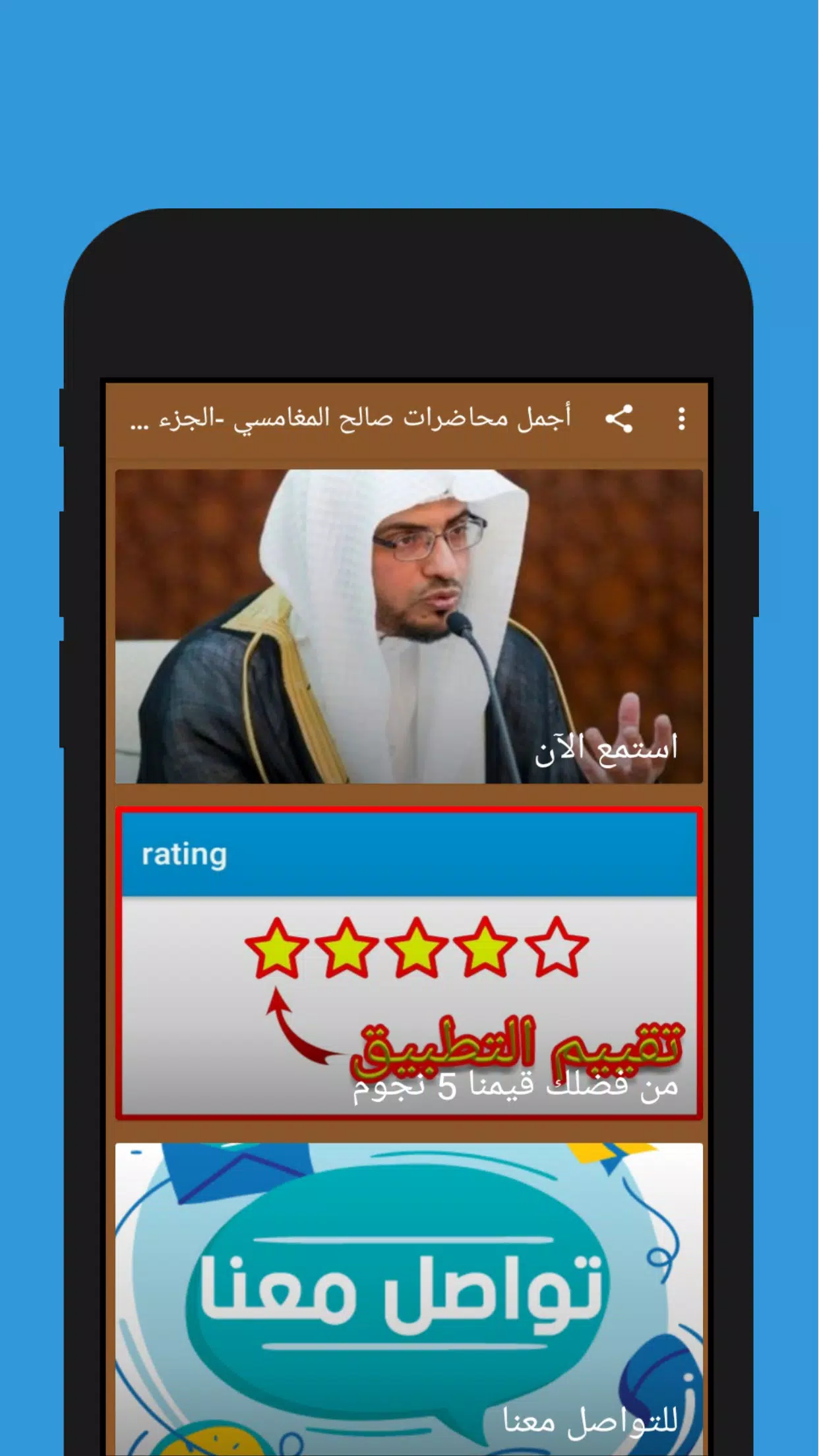 محاضرات الشيخ المغامسي بدون نت mp3 APK für Android herunterladen