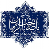 هذا هو المهدي أيقونة