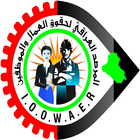 المرصد العراقي لحقوق العمال والموظفين icône