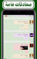 المطور واتس عمر الاخضر ảnh chụp màn hình 1