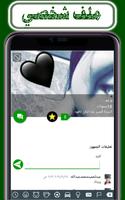 المطور واتس عمر الاخضر ảnh chụp màn hình 3