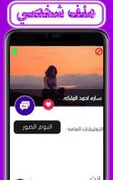 المطور وتس عمر البنفسجي imagem de tela 3
