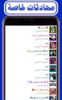 وتس عمر الازرق CHAT capture d'écran 2