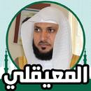 القران كريم صوت وصورة بدون نت APK
