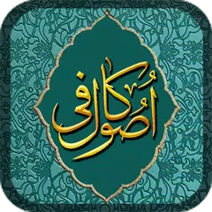 download اصول کافی اردو Usool Kafi Urdu APK