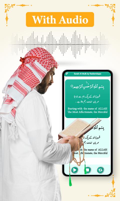 Sourate Al-Mulk l'audio mp3 APK pour Android Télécharger