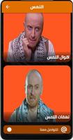 النمس скриншот 2