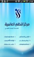 مركز النظم العالمية Affiche