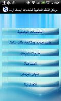 مركز النظم العالمية imagem de tela 1