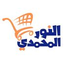النور المحمدي APK
