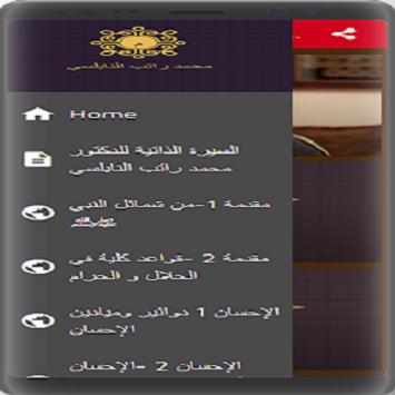 سلسلة سبل الوصول وعلامات القبول للشيخ النابلسي For Android Apk Download