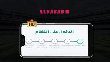 alnafadh capture d'écran 2