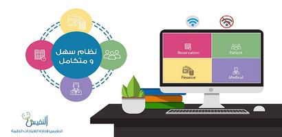 AlnafisClinic TV screenshot 2