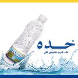 Haddah Water  مياه حده ـ