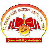 ثانوية النهرين الأهلية للبنين