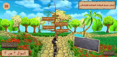 لعبة حدد المختلف نحويا وصرفيا ảnh chụp màn hình 2