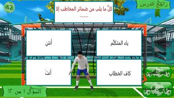 لعبة محمد صلاح والضمائر poster