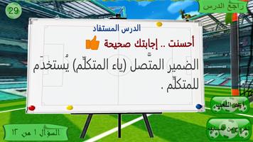 لعبة محمد صلاح والضمائر screenshot 1