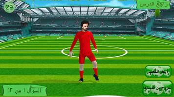 لعبة محمد صلاح والضمائر screenshot 2