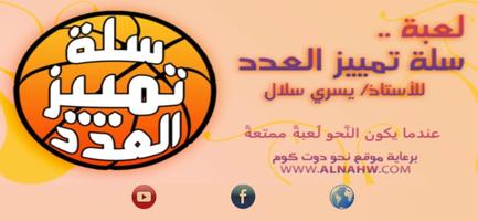 لعبة سلة تمييز العدد screenshot 2