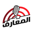 almaarefradio simgesi
