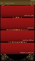 دعاء الندبة كامل بدون نت screenshot 1