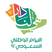 اليوم الوطني السعودي 94