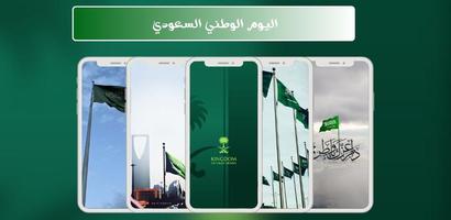 اليوم الوطني السعودي captura de pantalla 2