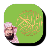 عبد الرحمن السديس - القرآن الكريم كامل