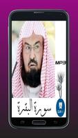 سورة البقرة السديس بدون انترنت 스크린샷 3