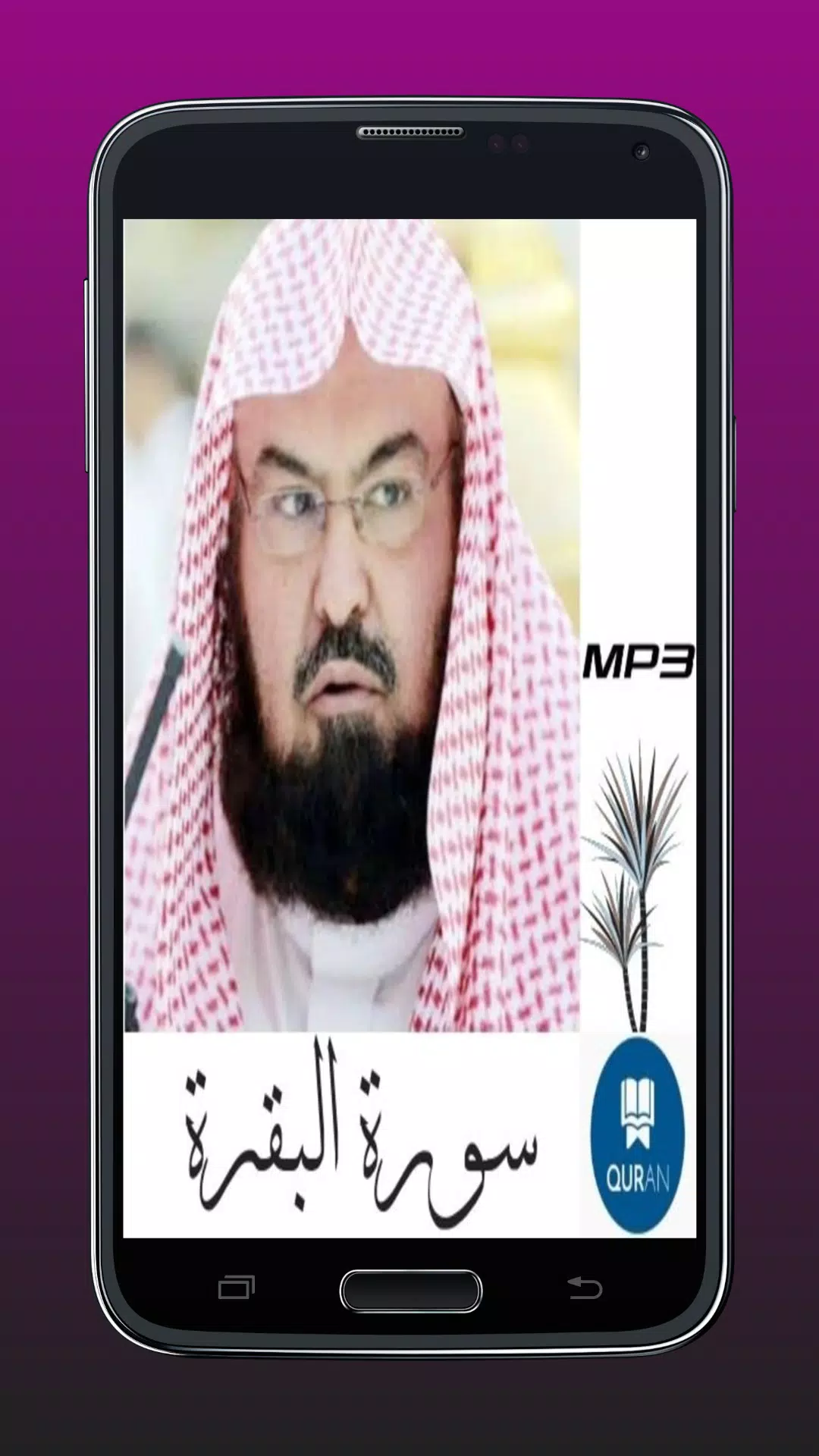 Sourate Al-Baqarah Al-Sudais sans Internet APK pour Android Télécharger