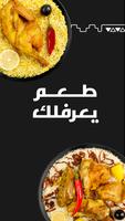 المطعم السعودي スクリーンショット 1