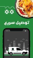 المطعم السعودي スクリーンショット 2