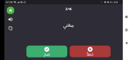 جلسة جوالك على راسك Ekran Görüntüsü 3