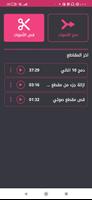 قص ودمج الصوت والأغاني mp3 الملصق