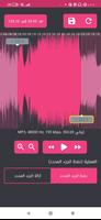 قص ودمج الصوت والأغاني mp3 تصوير الشاشة 2