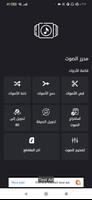 محرر الصوت والأغاني mp3 الملصق