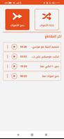 دمج وتركيب الأغاني والصوت الملصق