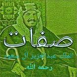 الملك عبد العزيز آل سعود
