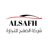 ”شركة الصفح للتجارة