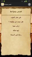 قصص ومواعظ poster