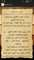 قصص ومواعظ screenshot 2