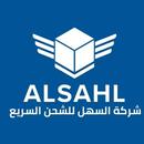 السهل APK