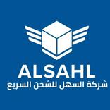 السهل