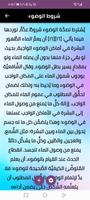 أحكام الصلاة والطهارة скриншот 1