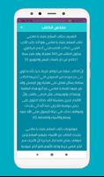 كتاب السلام عليك يا صاحبي Screenshot 1