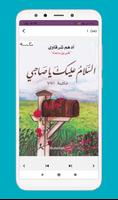 كتاب السلام عليك يا صاحبي Screenshot 2