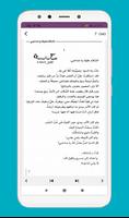 كتاب السلام عليك يا صاحبي Screenshot 3