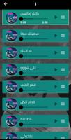 جميع اغاني الشامي 2024 ảnh chụp màn hình 2