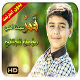 قمر سيدنا النبي icon